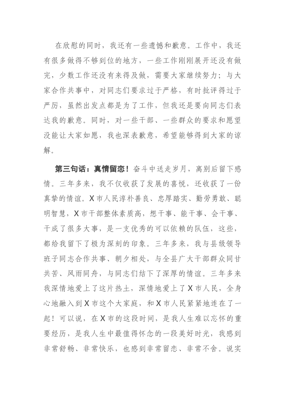 在宣布任免命令时的表态讲话.docx,第4页预览