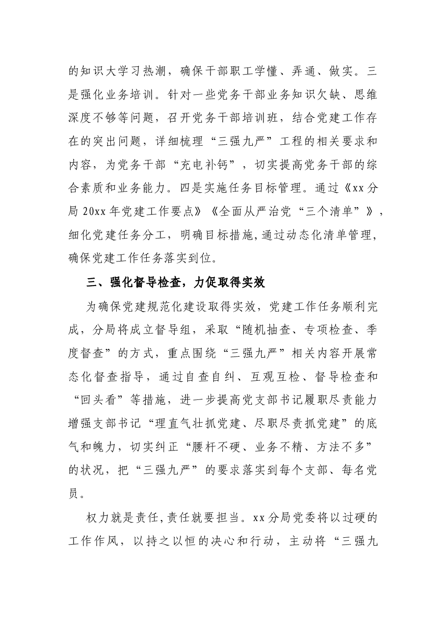 党支部书记基层党建工作推进会表态发言材料.docx,第3页预览