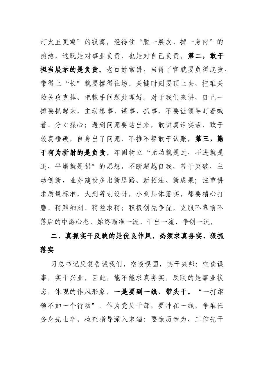 党员干部“改作风、勇担当,带头真抓实干”专题研讨发言.docx,第2页预览