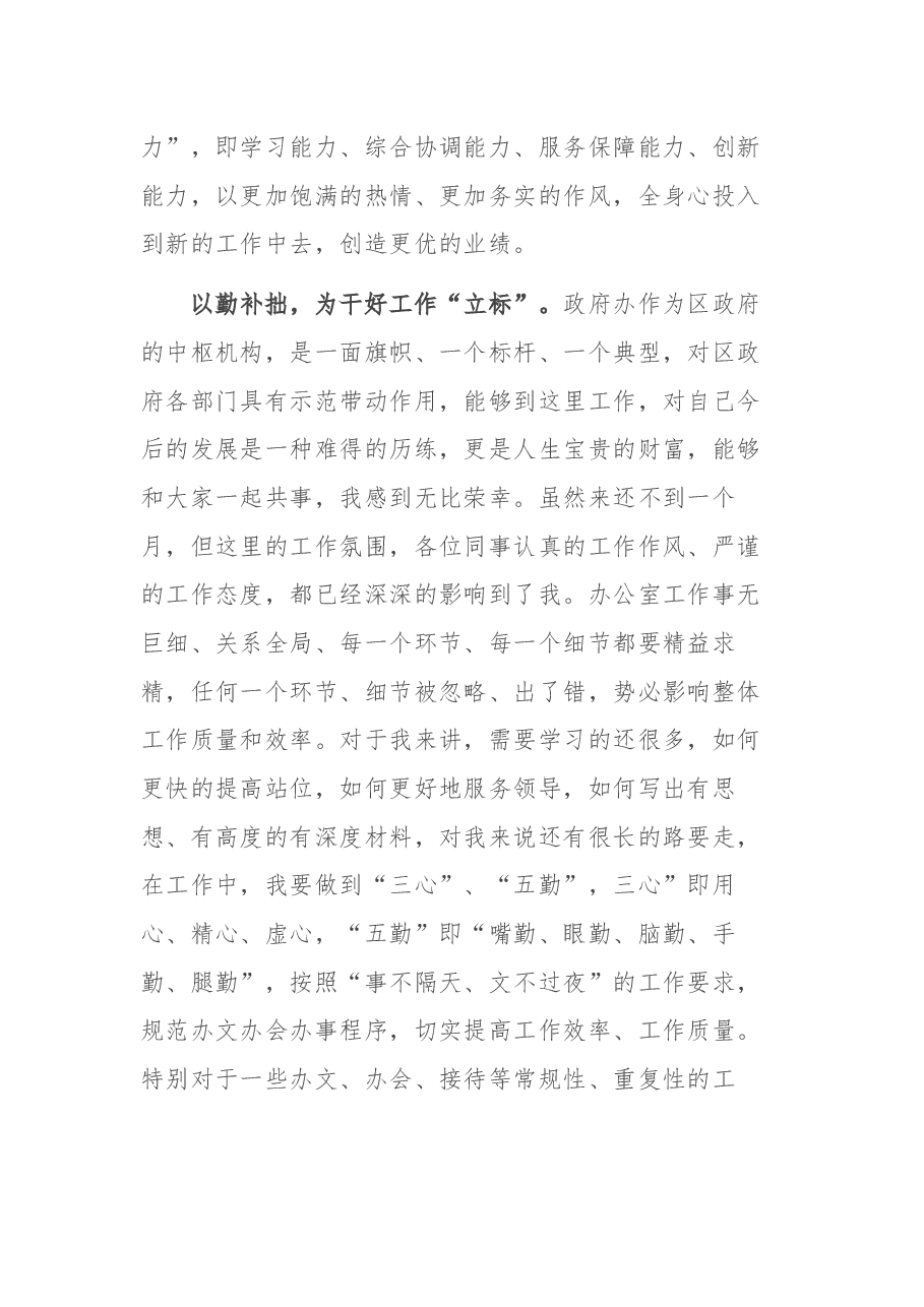 围绕新时代如何更好担当作为的交流发言.docx,第3页预览