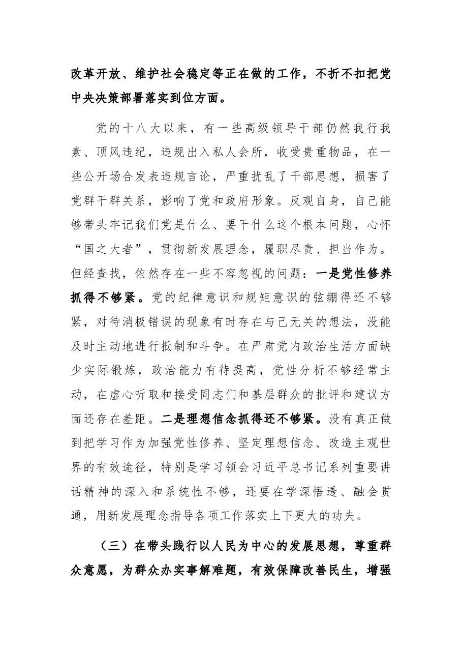 市委副书记、市长党史学习教育民主生活会对照检查提纲.docx,第3页预览