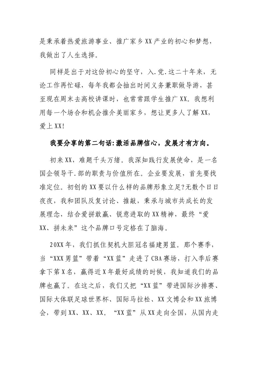 集团公司总经理在全市“两优一先”表彰大会上的发言.docx,第2页预览