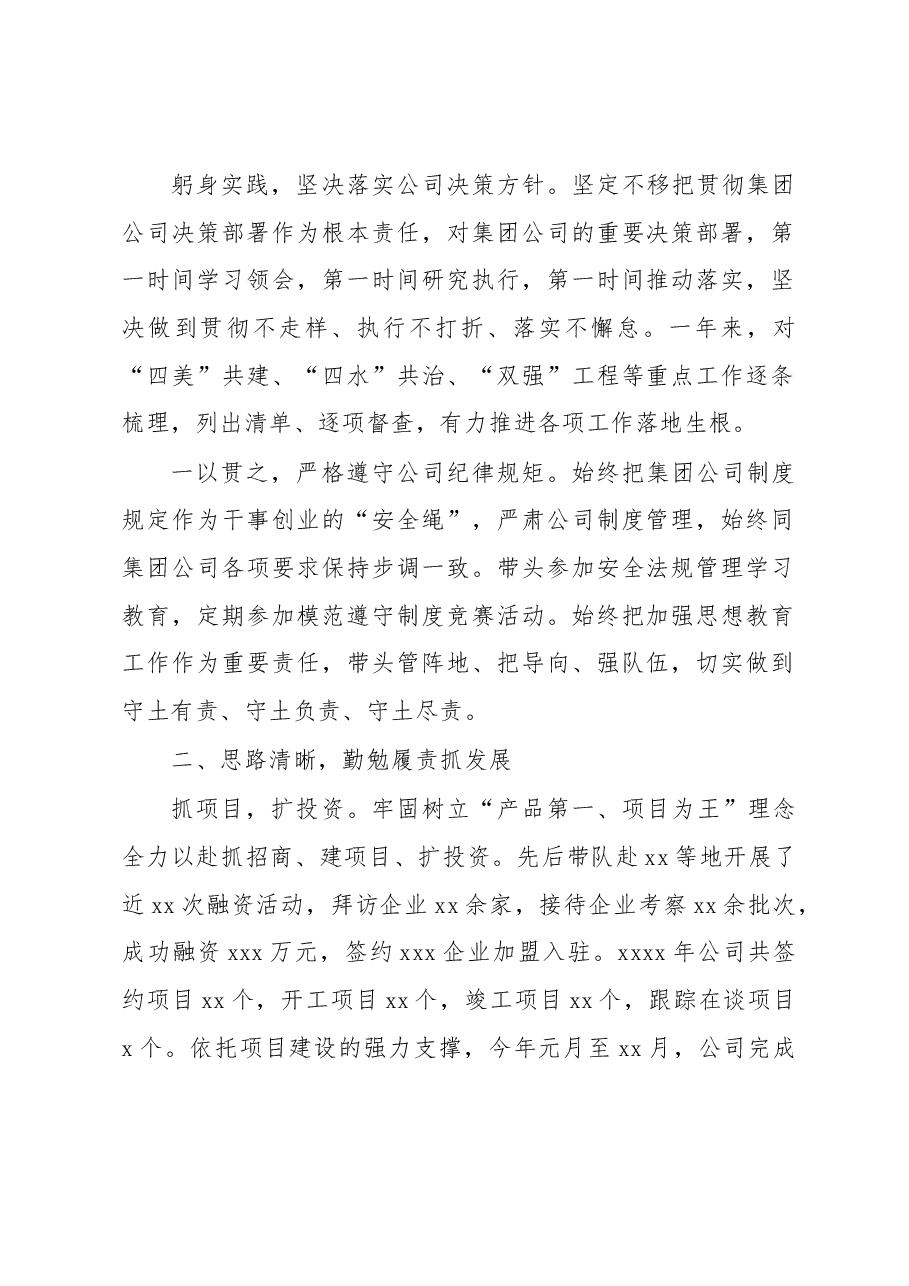 (4篇)年度工作总结汇编(集团公司).docx,第2页预览