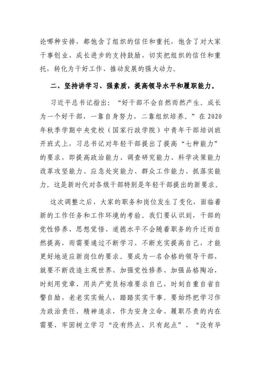领导干部在2021年干部调整集体谈话会议上的讲话发言材料.docx,第4页预览