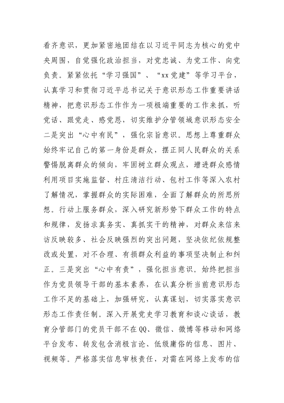 副镇长(安全生产和项目管理)党史学习教育五个带头专题民主生活会对照检查材料.docx,第4页预览