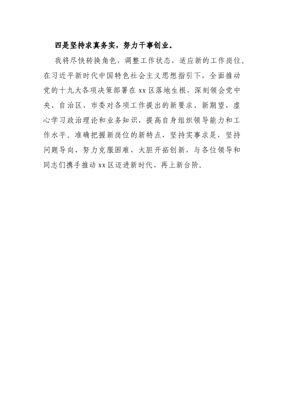 X区新任党委书记就职表态发言稿.docx，第3页预览
