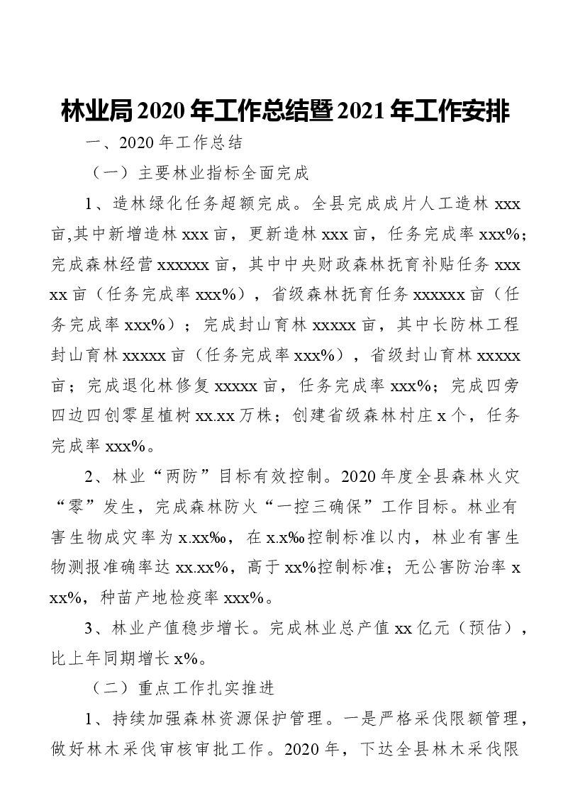 (6篇)各大局机关工作总结及工作计划汇编.docx,第2页预览