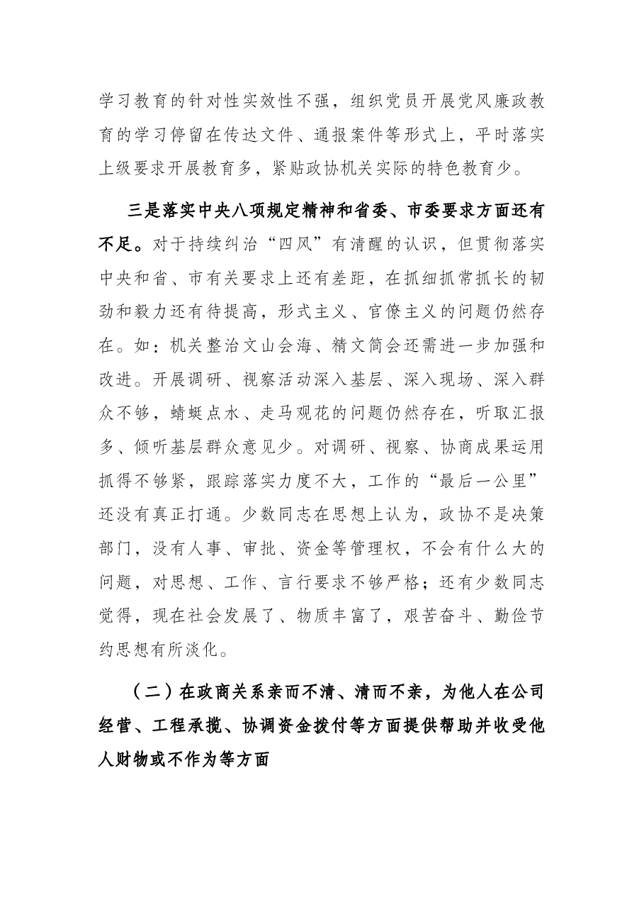 机关党组书记以案促改专题民主生活会对照检查材料.docx,第4页预览
