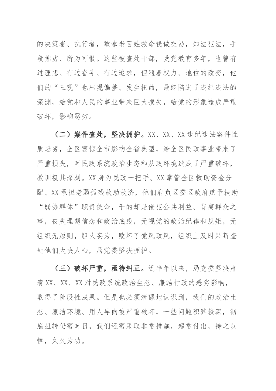 以案为戒,正心正行”—2018年度区民政局领导班子专题民主生活会对照检查材料.docx,第2页预览