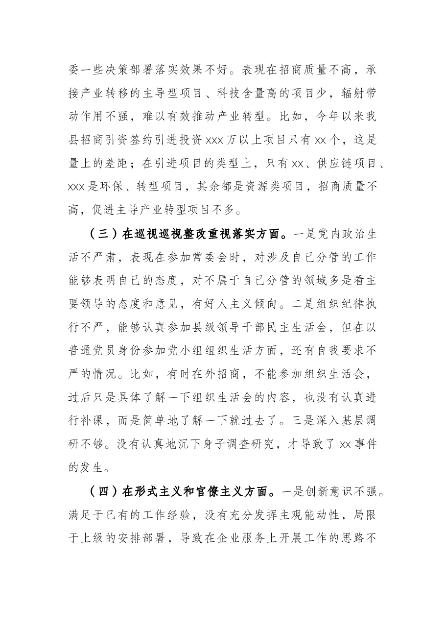 副县长巡视整改专题民主生活会对照检查发言.docx,第3页预览