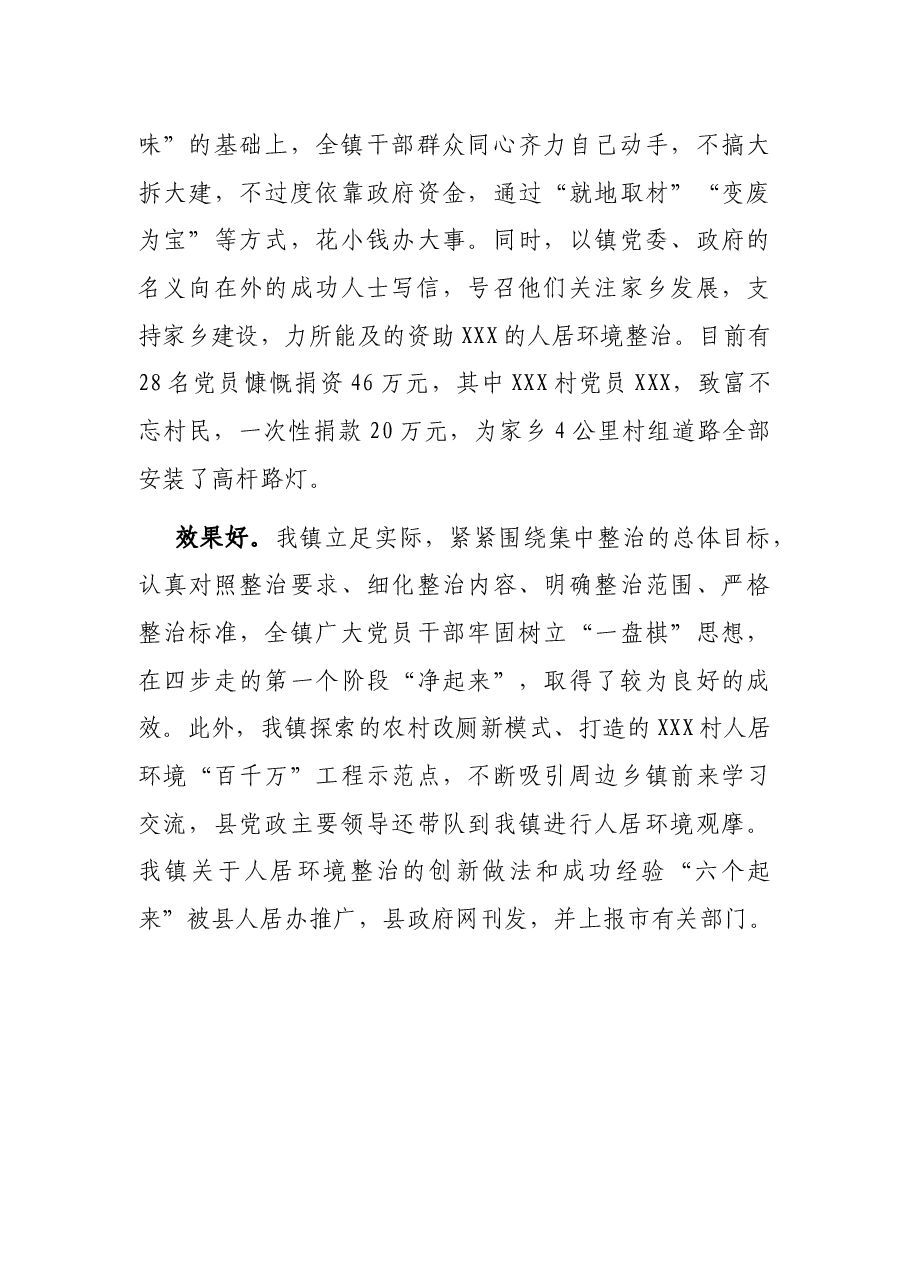（10篇）2022年环境整治发言、方案、总结汇报资料汇编.docx，第4页预览