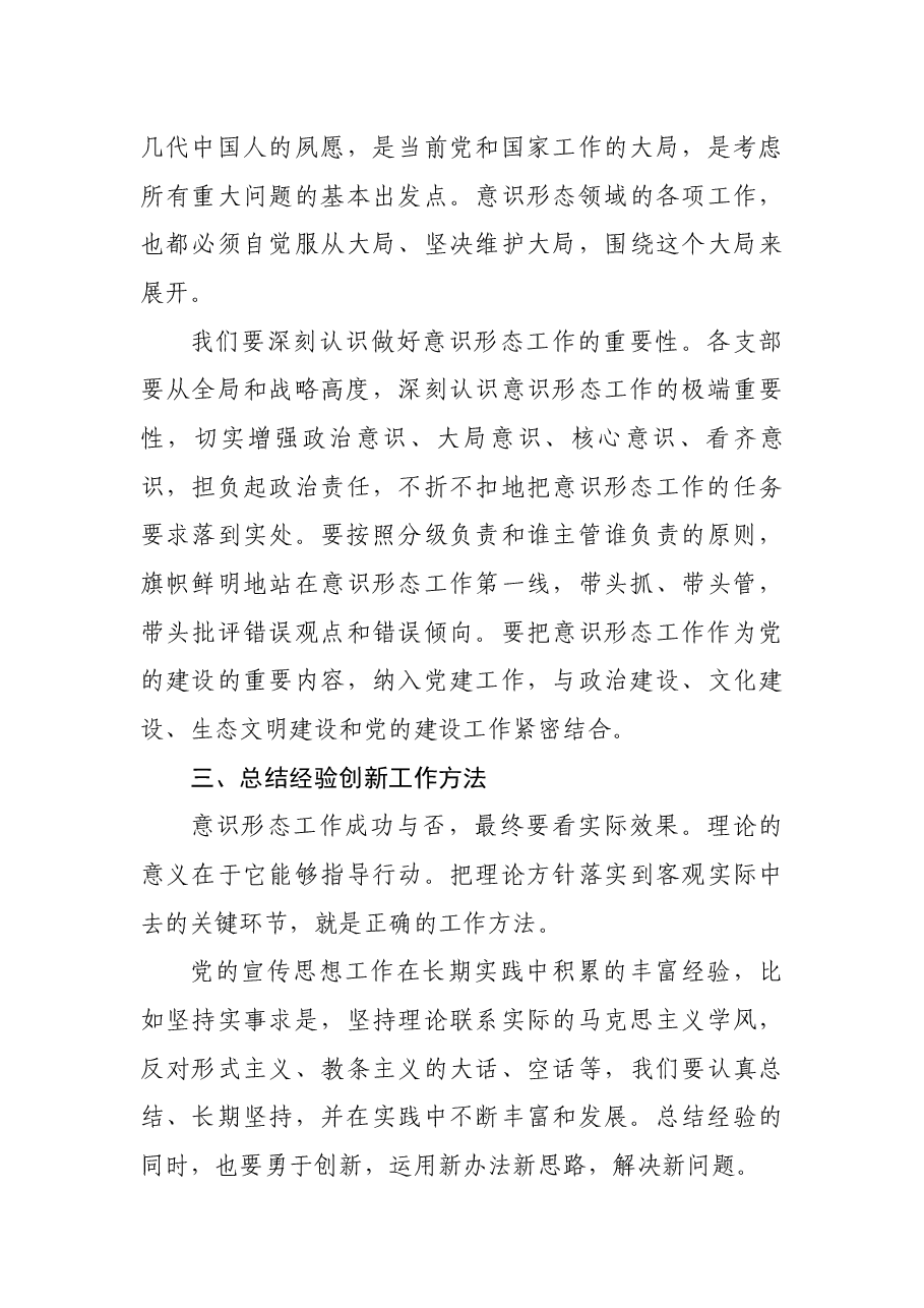 中心组学习发言稿:牢牢掌握意识形态工作领导权.docx,第3页预览