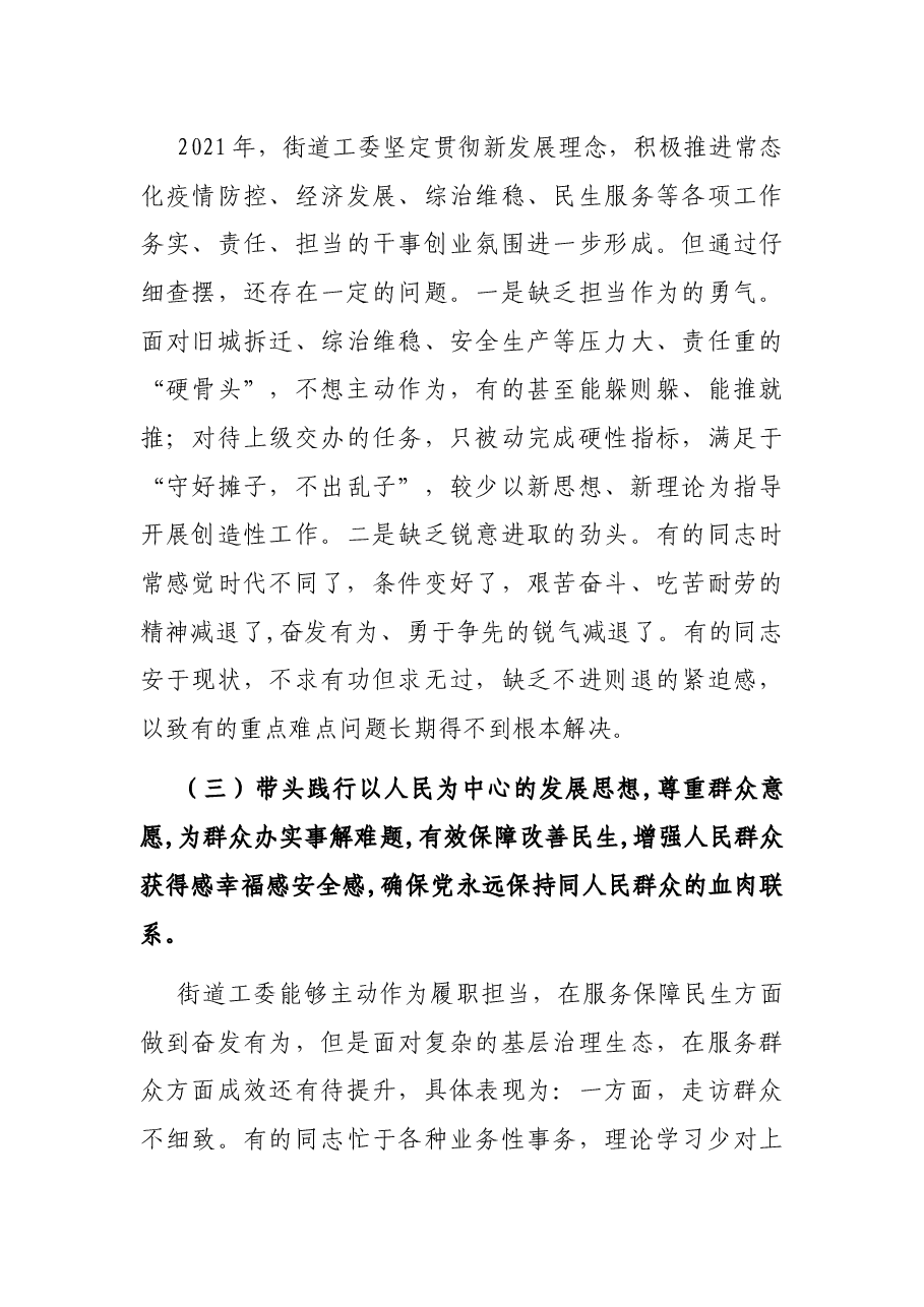 领导班子2021年度党史学习教育专题民主生活会对照检查材料.docx,第3页预览