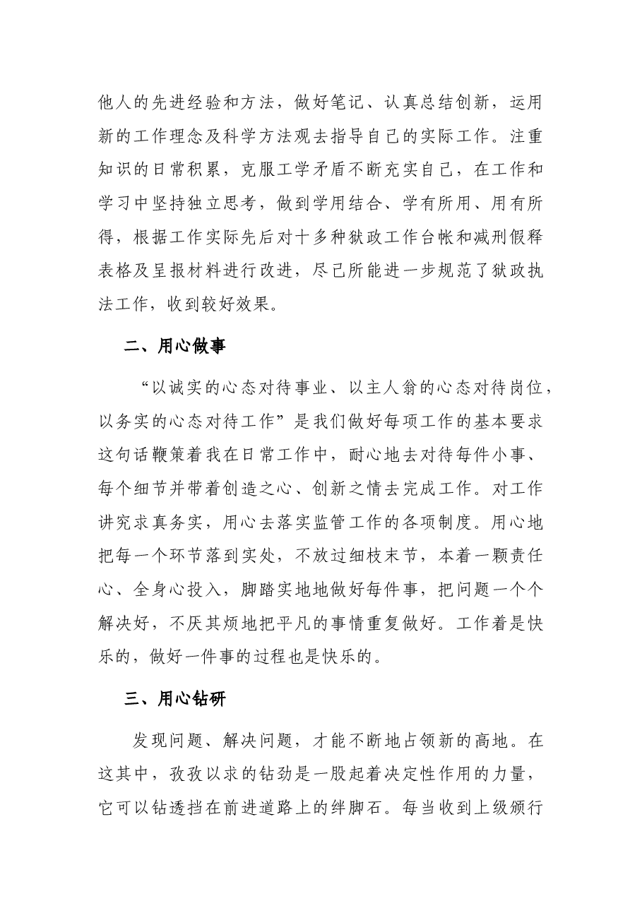 优秀党员发言稿(监狱警察).docx,第2页预览