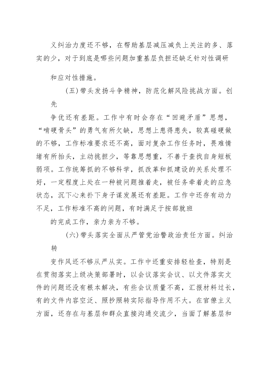 县委统战部长2022年度民主生活会“六个带头”对照检查材料.docx，第3页预览