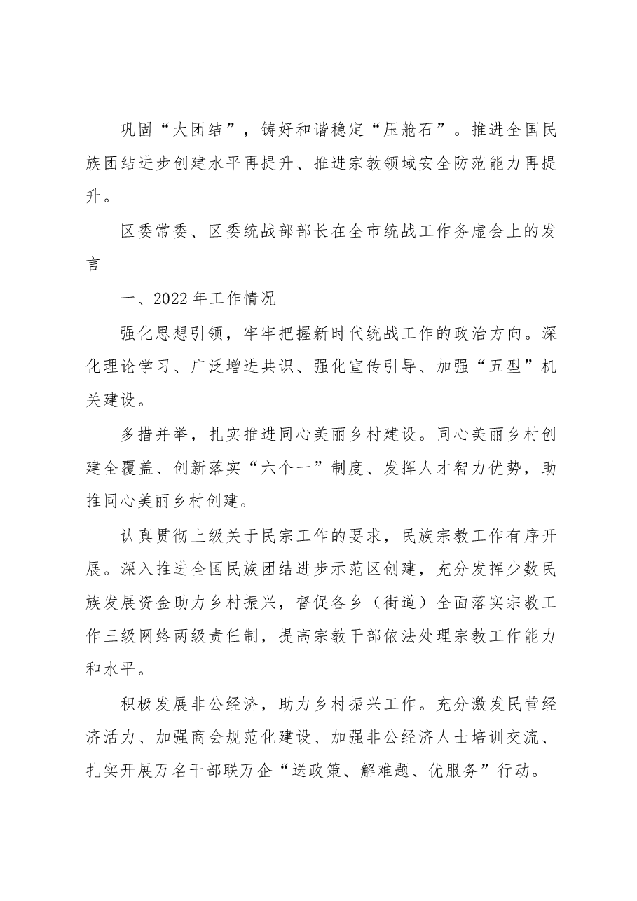(7篇)在全市统战工作务虚会上的发言材料汇编.docx,第4页预览