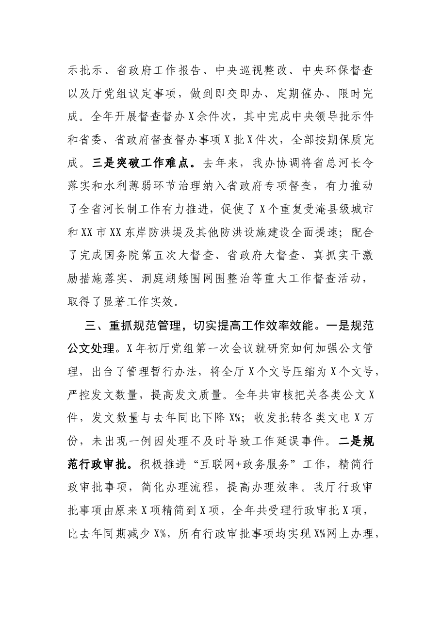 交流材料:服务中心 参政设谋,切实提高办公室工作实效.docx,第3页预览