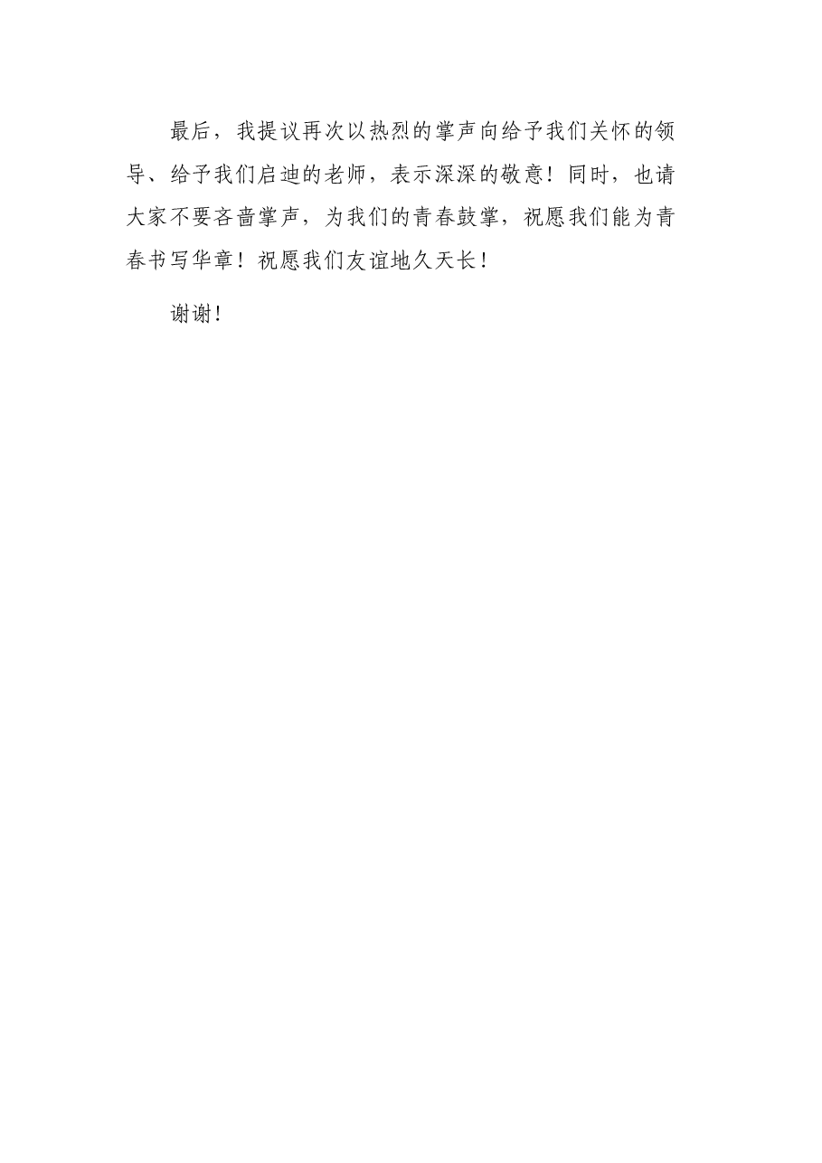 在市委党校乡镇、基层团干部培训班结业典礼上的发言.docx,第3页预览
