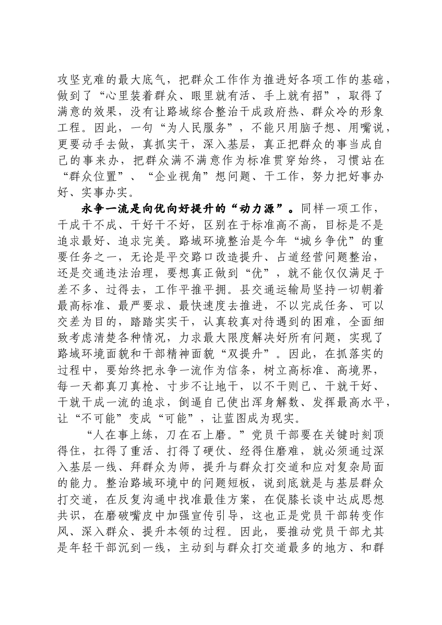 发言:问题在一线破解 作风在一线转变.docx,第2页预览