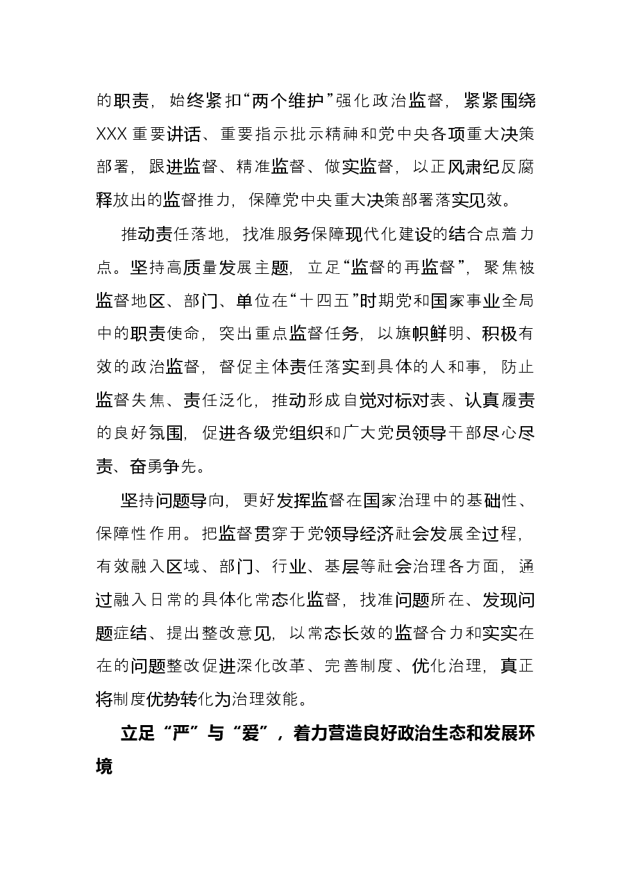 纪检监察工作座谈发言:推动新时代纪检监察工作高质量发展.docx,第3页预览