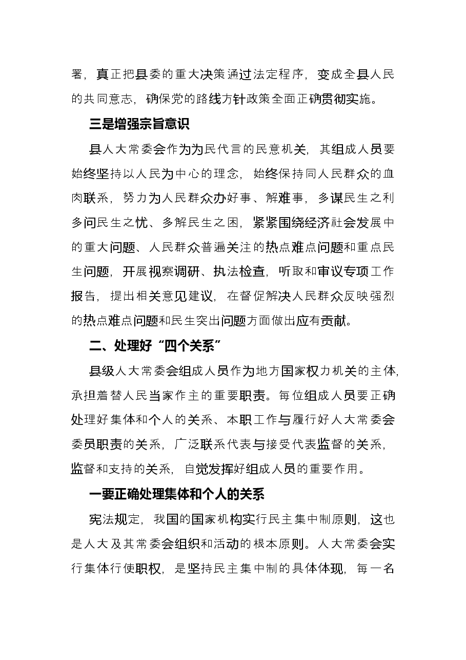 发言材料:新时期县级人大常委会组成人员应该如何履职.docx,第3页预览