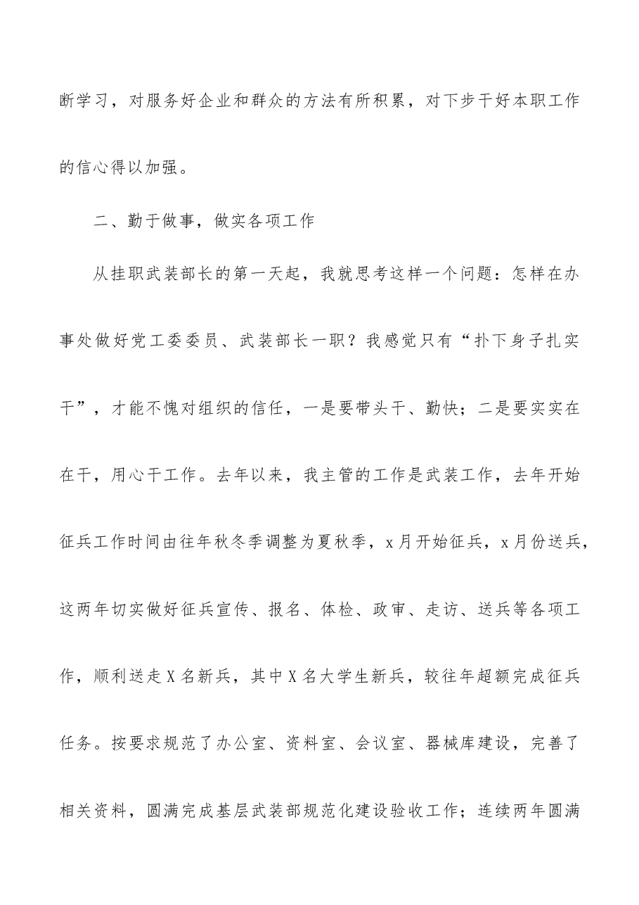 (5篇)挂职干部个人工作总结范文.docx,第4页预览