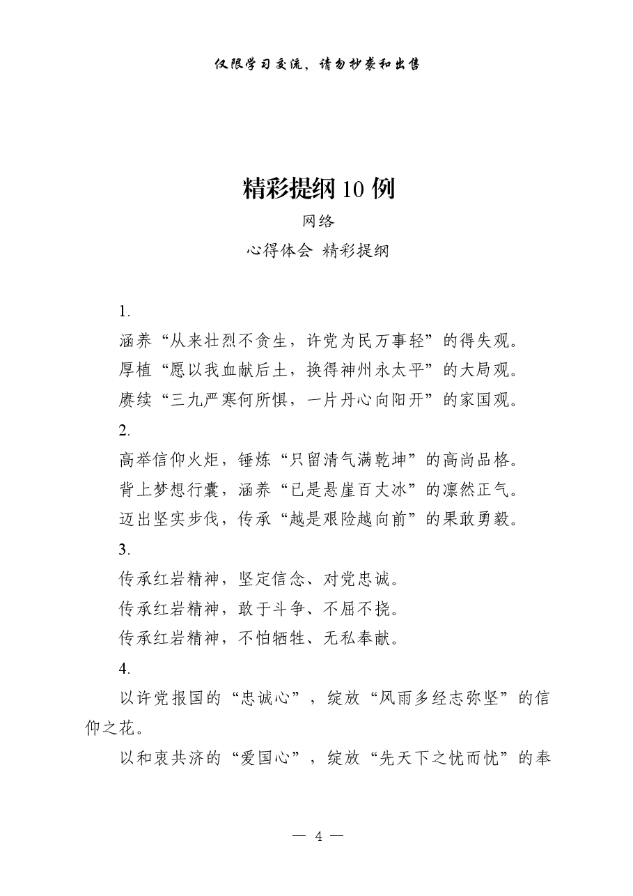 (30例)品读《红岩》心得体会.pdf,第4页预览