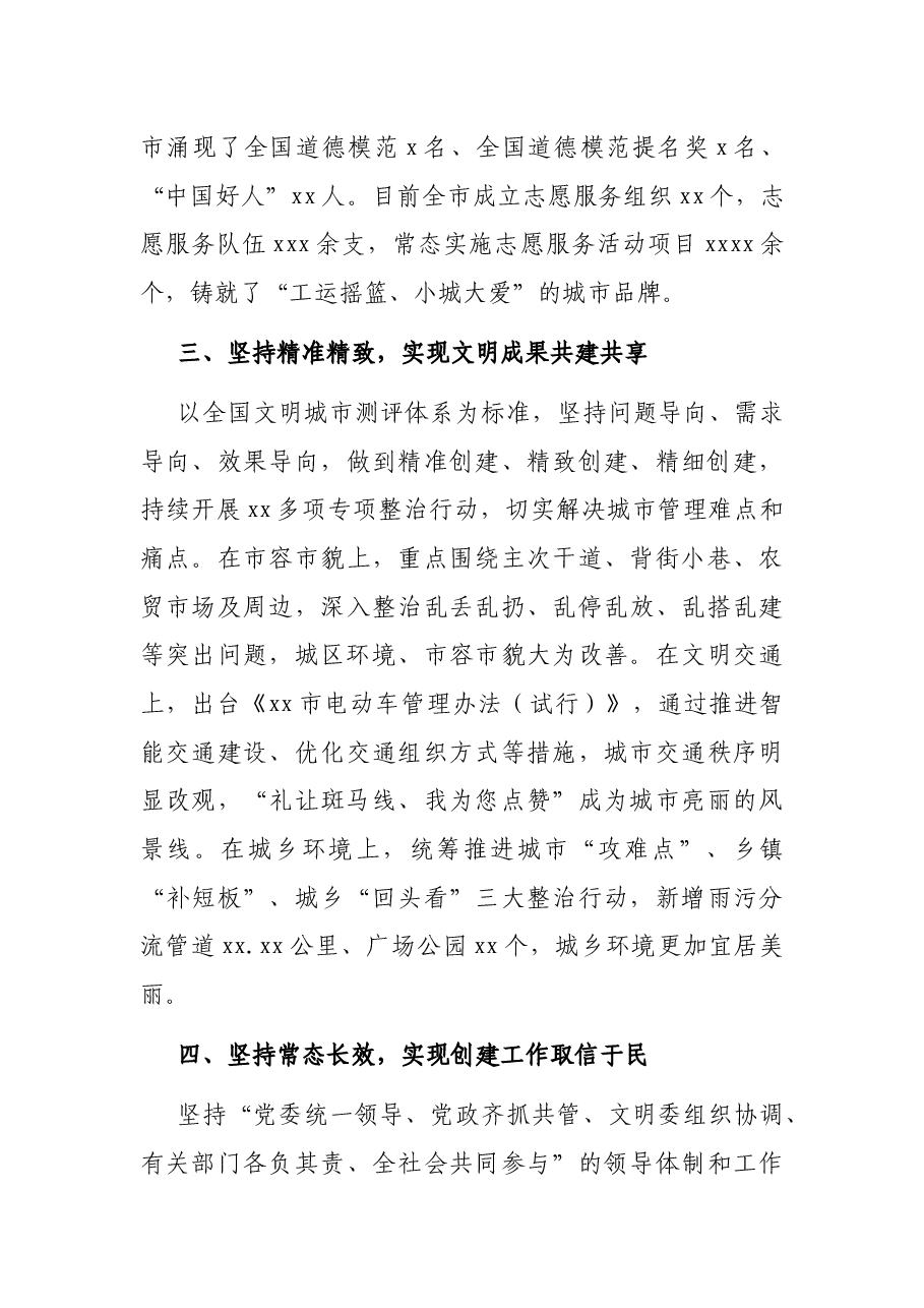 文明城市创建交流发言:铸造人民幸福城.docx,第3页预览