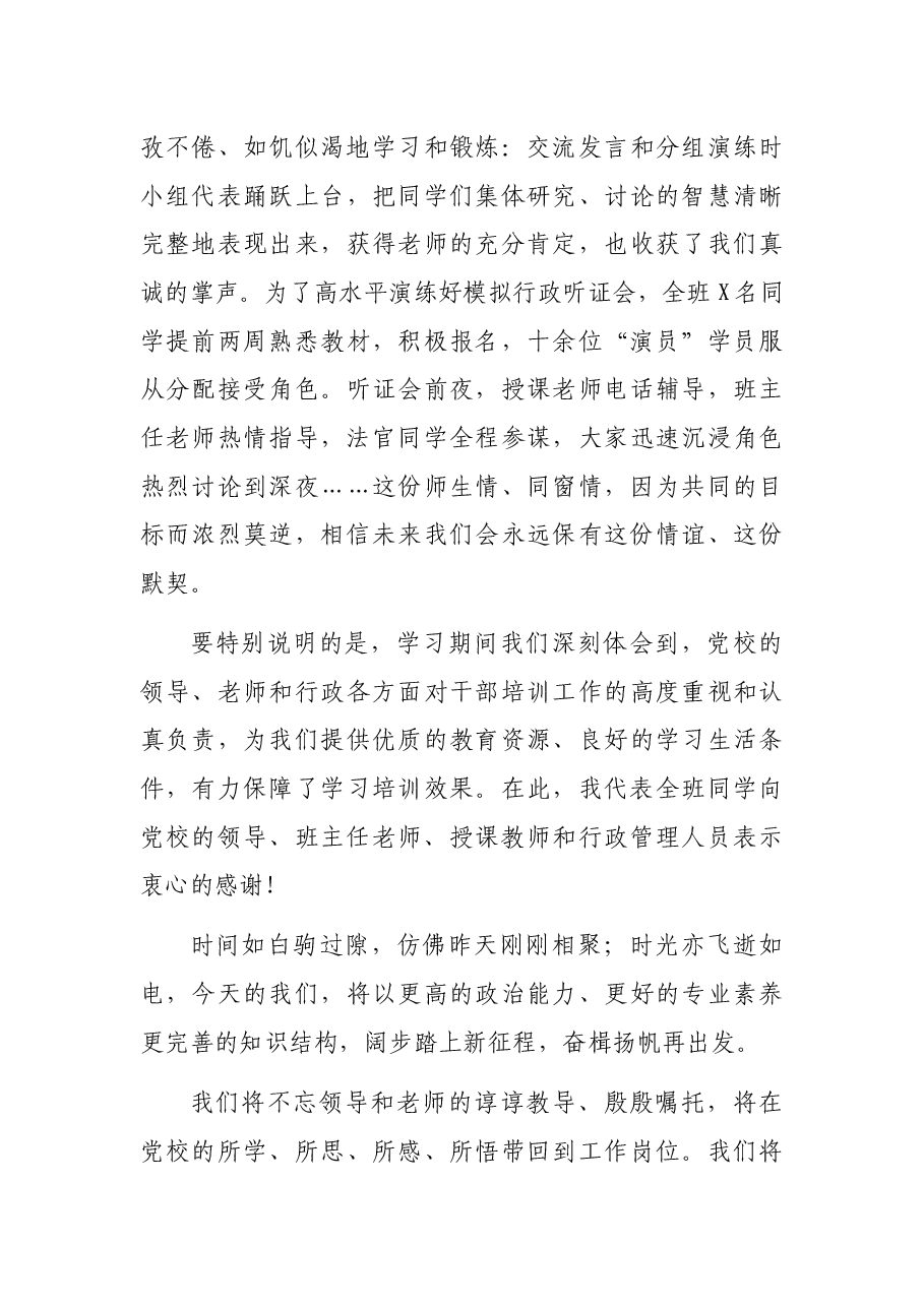 党校培训学习心得发言.docx,第4页预览