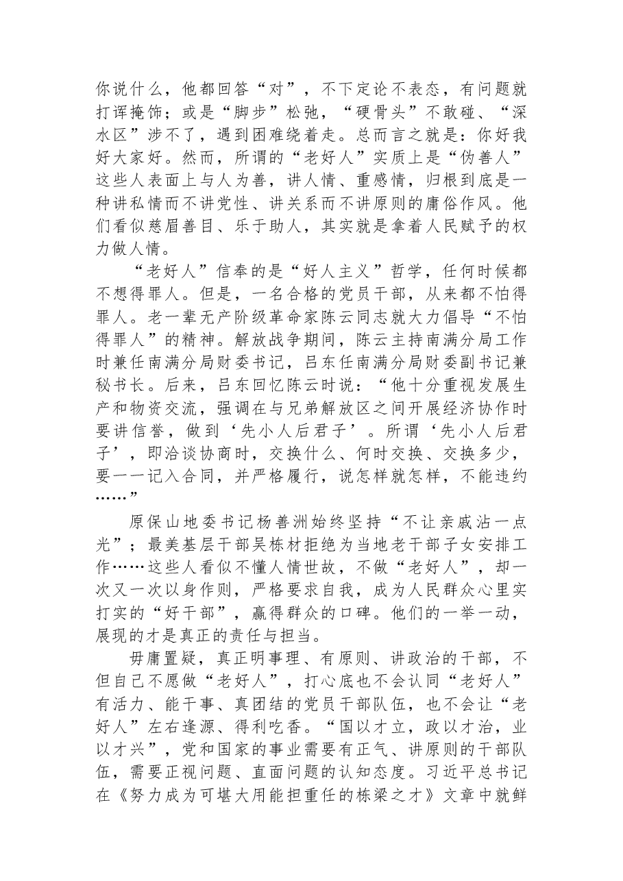 2022年关于集中治理党内政治生活庸俗化交易化问题专题研讨心得交流发言材料.docx,第2页预览