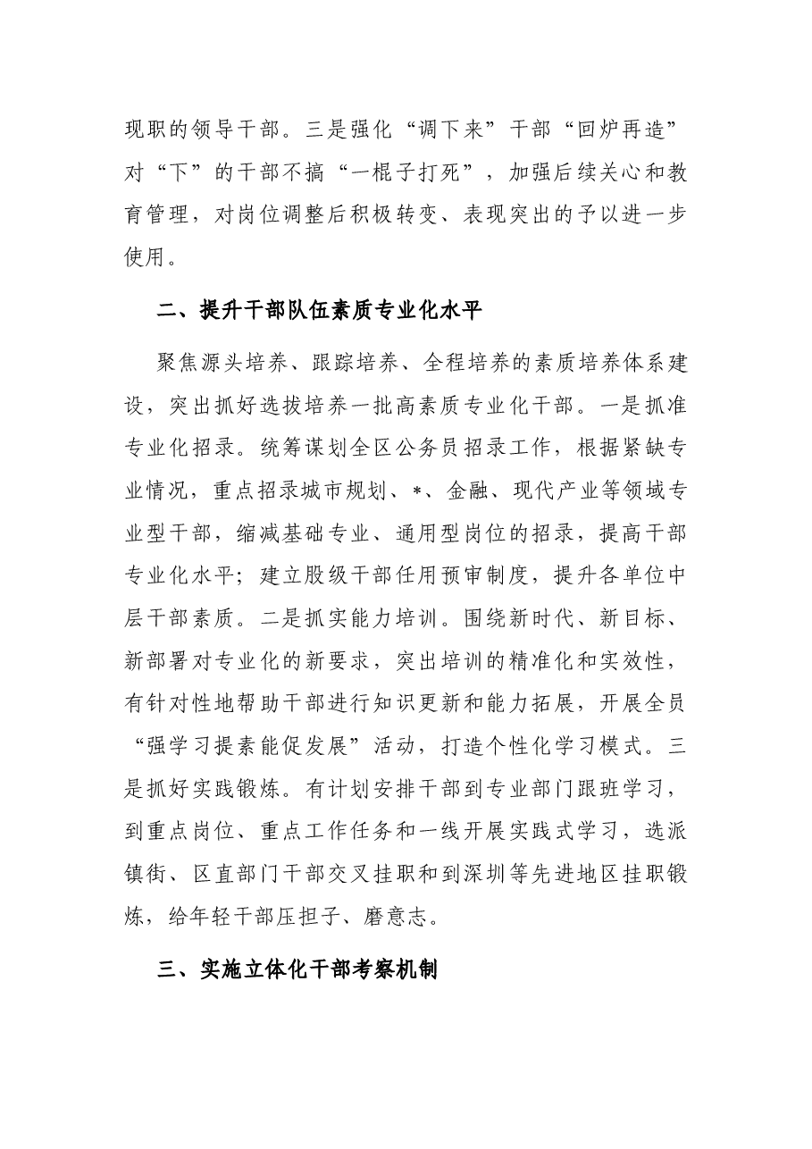坚持引导培养与考核激励并举 推动干部新时代担当作为——组织部长交流发言材料.docx,第2页预览