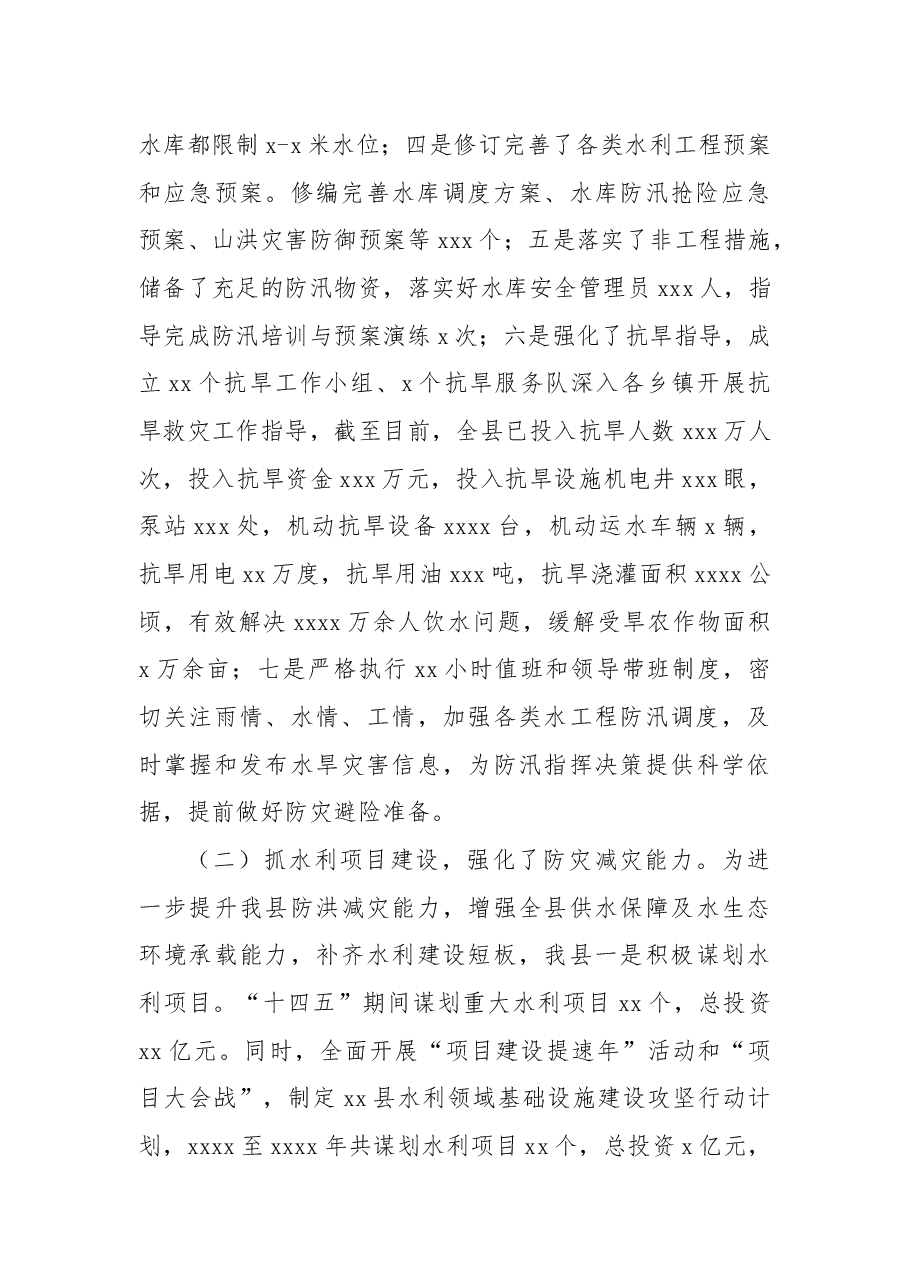 (7篇)各级局机关2022年工作总结及下一步工作计划汇编.docx,第3页预览