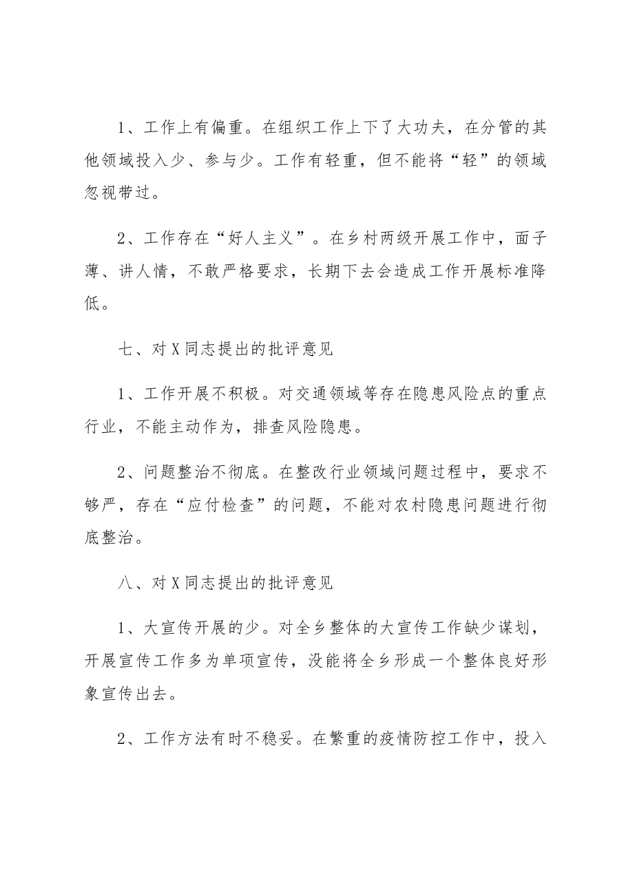 民主生活会上对其他班子成员的批评意见.docx,第3页预览