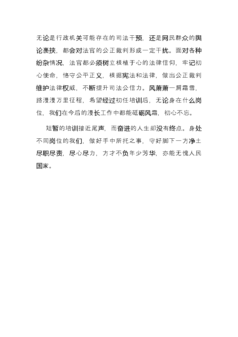 新入职公务员参加培训班交流发言材料.docx,第3页预览
