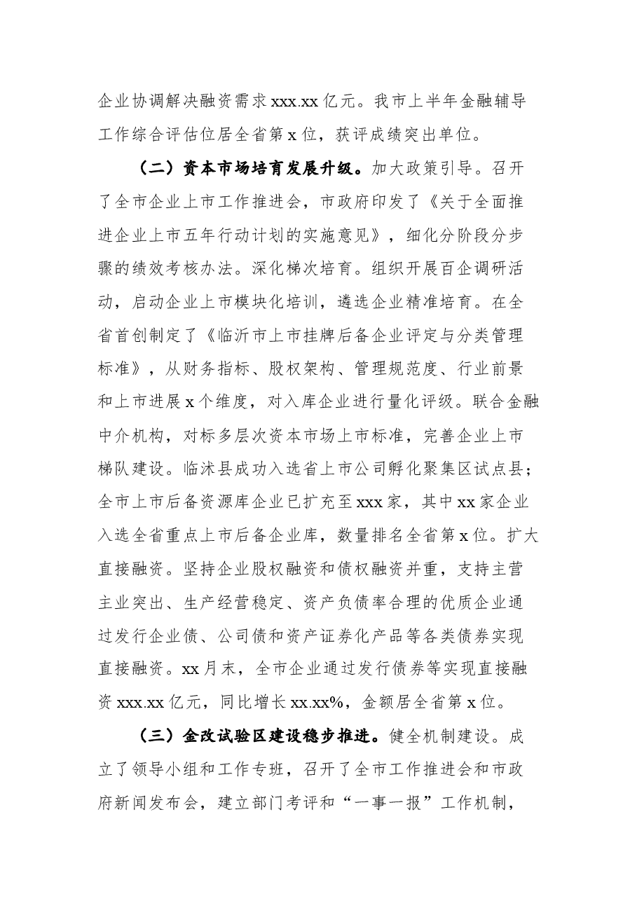 (3篇)金融监管局2021年工作总结及2021年工作打算汇编.docx,第3页预览
