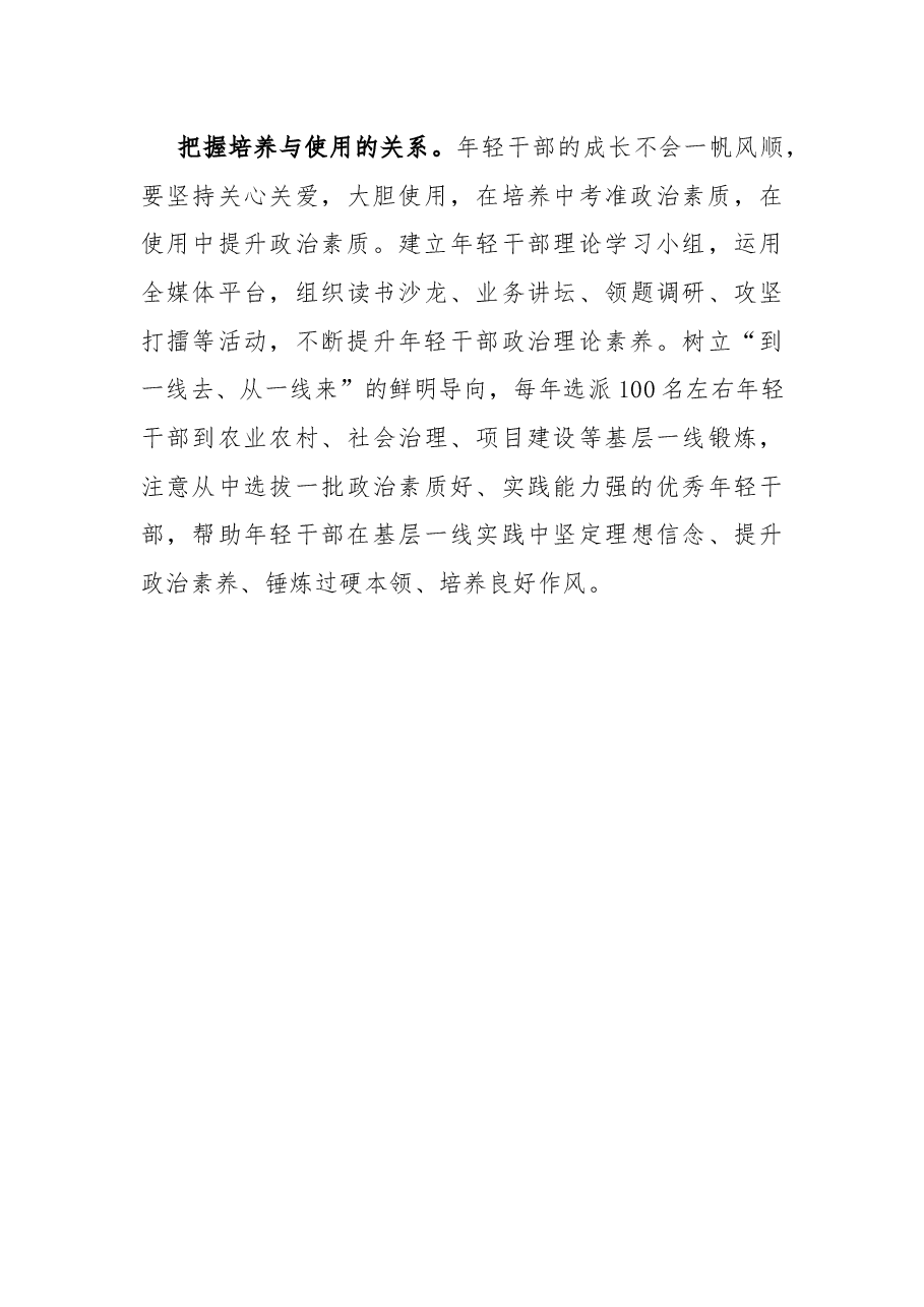 锻造政治素质过硬的年轻干部队伍.docx,第3页预览