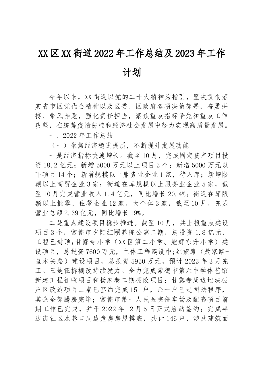 （15篇）2022年工作总结及2023年工作计划汇编.docx，第2页预览