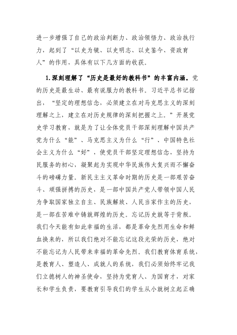 在市委教育体育工委专题读书班上的交流发言.docx,第2页预览