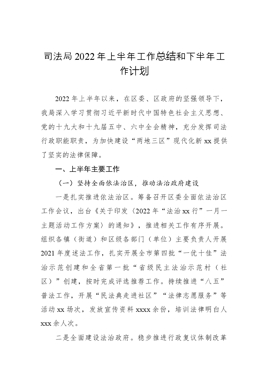 （8篇）各级局机关2022年上半年工作总结和下半年工作计划汇编.docx，第3页预览
