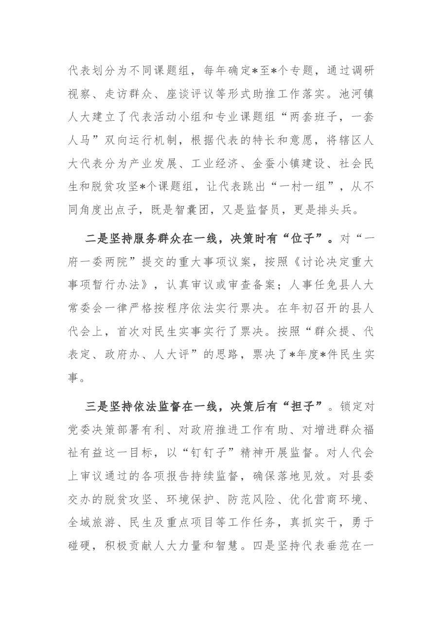 发挥代表主体作用 以新作为书写履职新答卷——在全省人大代表工作交流会上的交流发言.docx,第4页预览