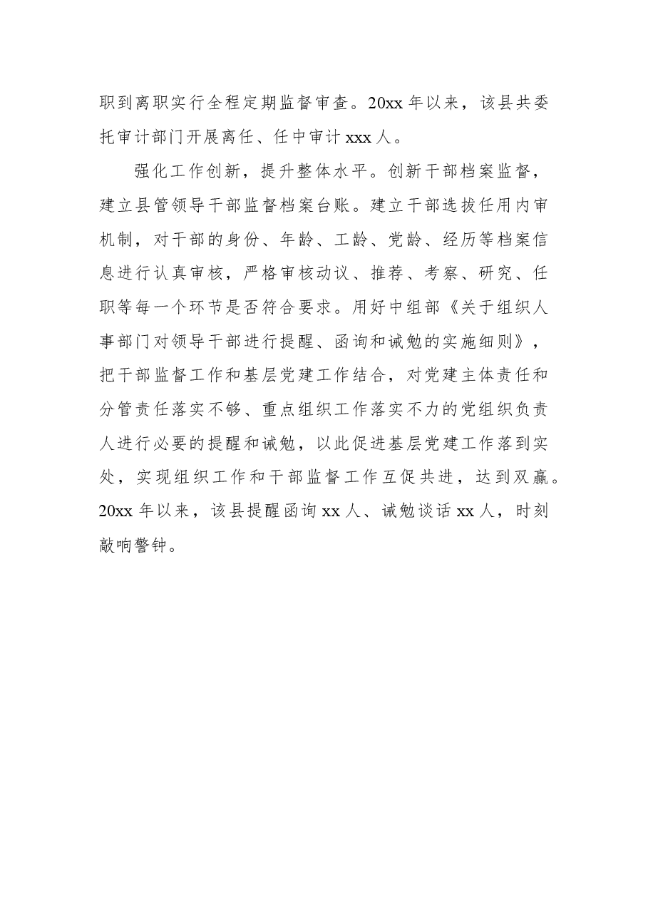(5篇)选人用人经验交流发言材料汇编.docx,第4页预览
