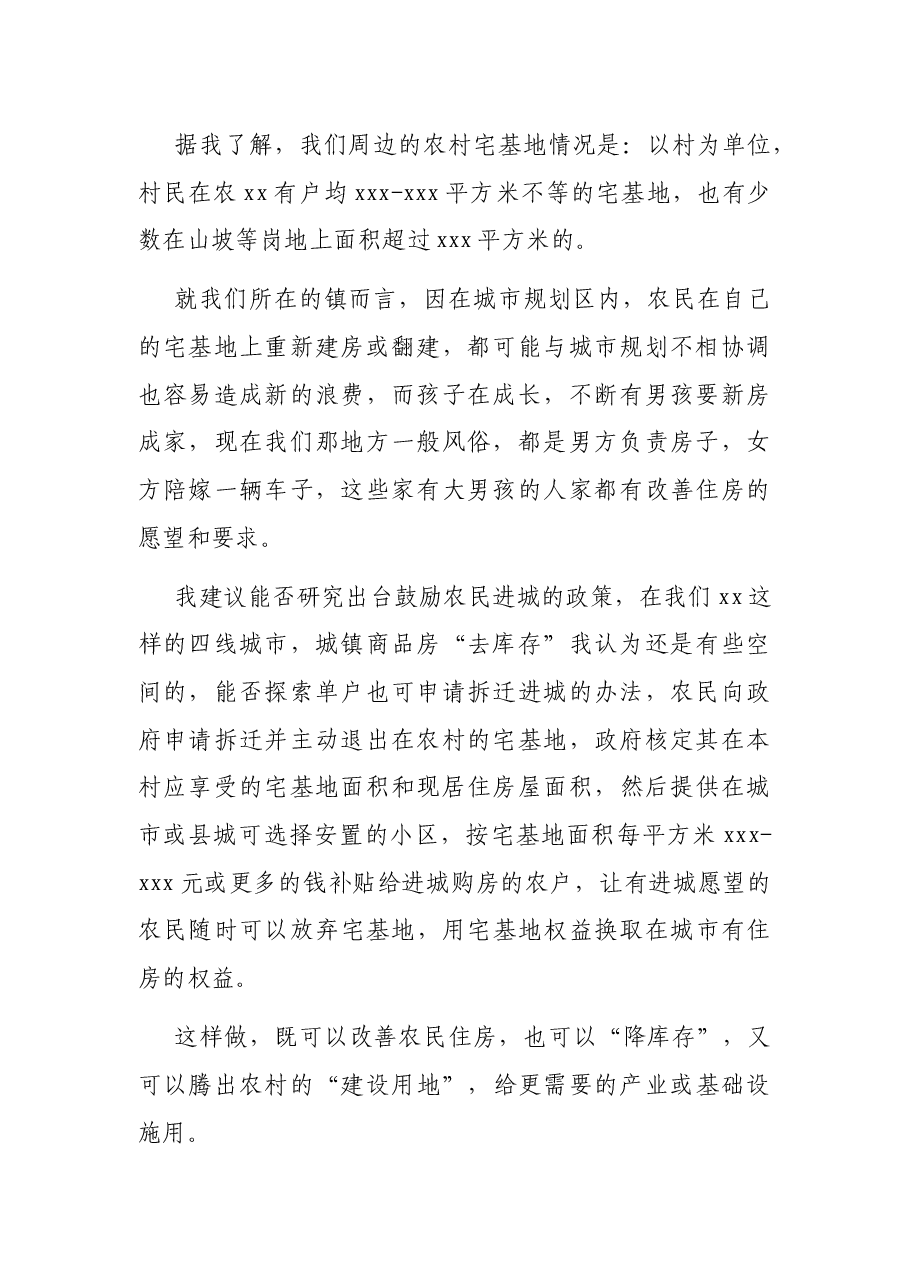 农业系统人大代表审议政府工作报告的发言.docx,第2页预览