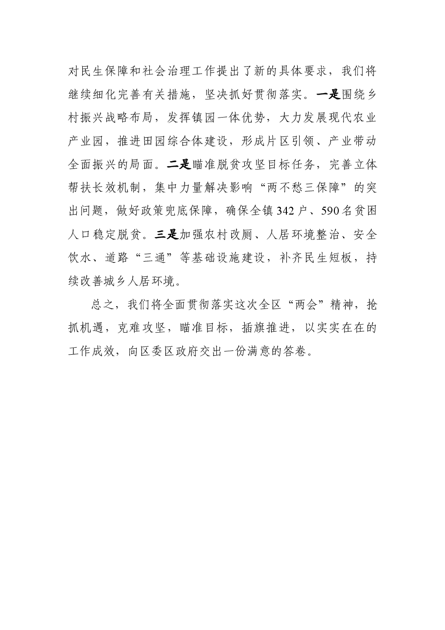 在区委十三届十一次全会上的讨论发言.docx,第3页预览