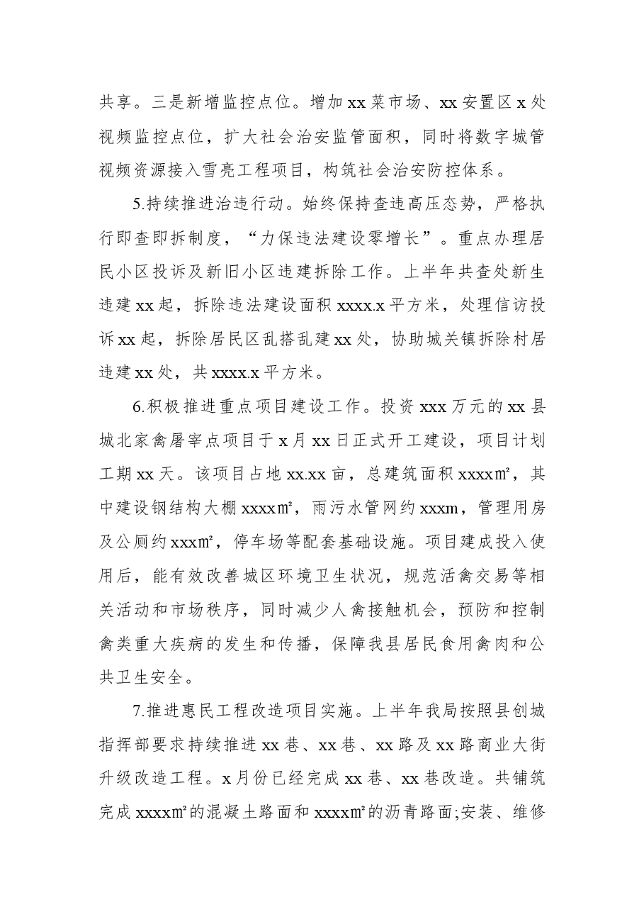 （9篇）各级局机关2022年上半年工作总结汇编.docx，第4页预览