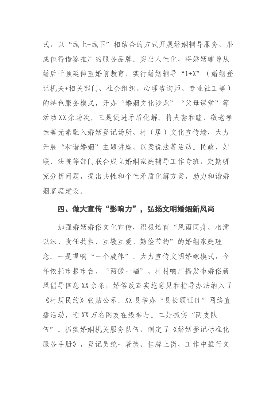 市领导在全省婚俗改革工作会议上的发言.docx,第4页预览