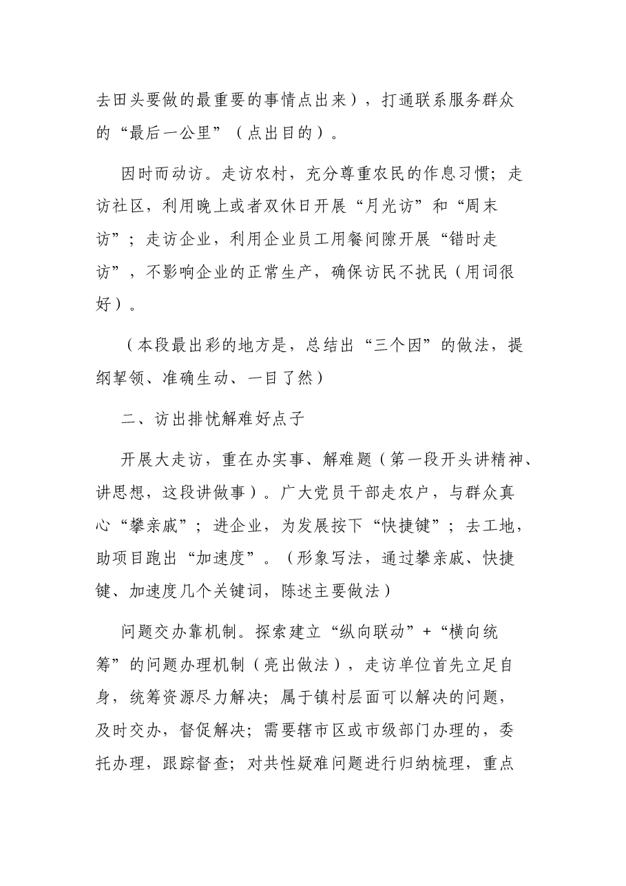 在省委“大走访大落实”座谈会上的发言提纲(范文解析).docx,第3页预览