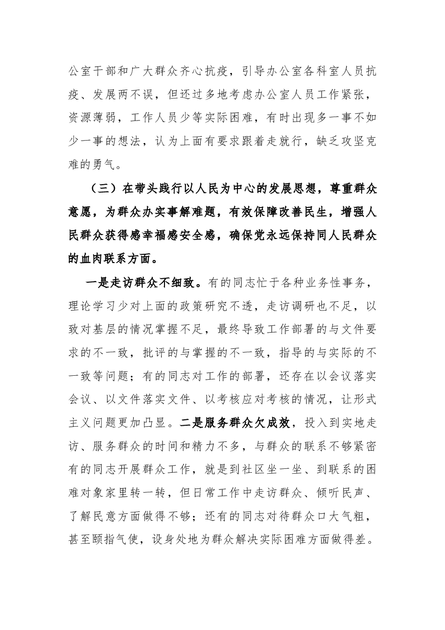 投资促进局局长党史学习教育专题民主生活会“五个带头”对照检查材料.docx,第4页预览