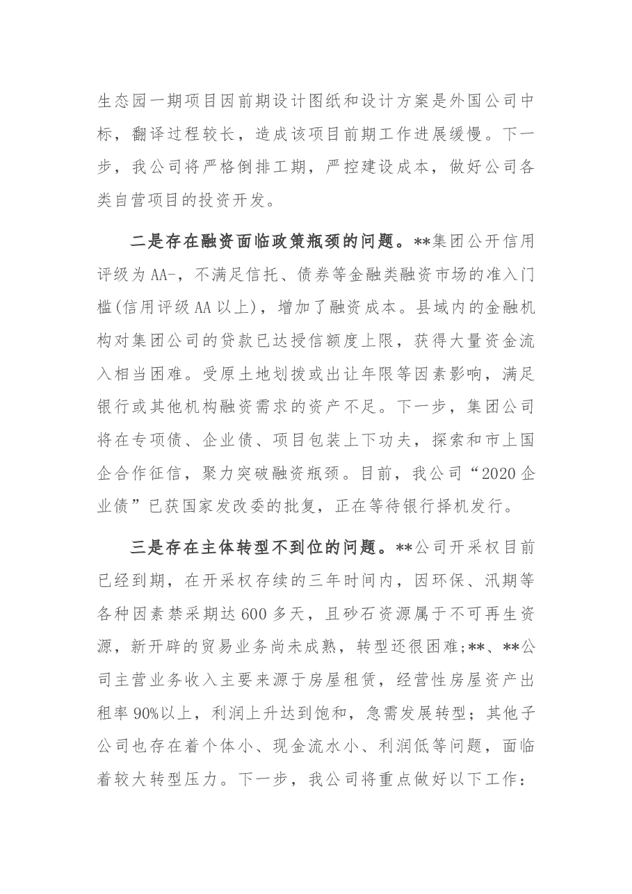 在省委巡视组座谈会议上的发言.docx,第3页预览