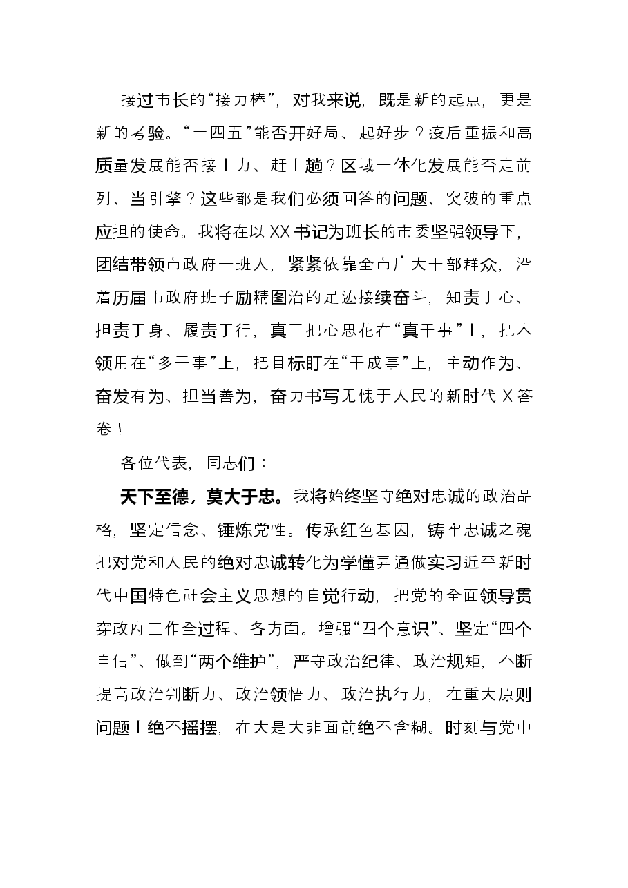 市长任职表态发言.docx,第2页预览