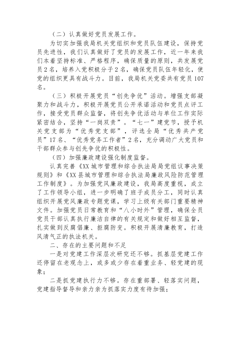 (3篇)2022年基层党建工作总结汇编.docx,第2页预览